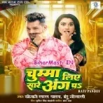 Chumma Liye Sare Ang Pa Patak Ke Raja Ji Palang Pa (Hit Matter)-(BiharMasti.In.Net)