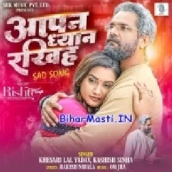 Ae Dhaniya Aapan Dhyan Rakhiha (Sad Song)-(BiharMasti.In.Net)