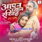 Ae Dhaniya Aapan Dhyan Rakhiha (Sad Song)-(BiharMasti.In.Net)