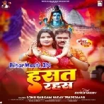 Hamar Sona Osahi Ho Baba Hasat Rahas-(BiharMasti.In.Net)