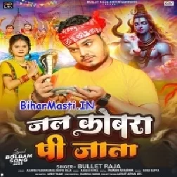 Jal Dharatani Baba Jab Dobara Raur Cobra Pi Jata-(BiharMasti.In.Net)