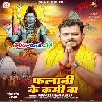 Baba Ho Sab Dei Dihni Bas Falani Ke Kami Ba (Hit Matter)-(BiharMasti.In.Net)