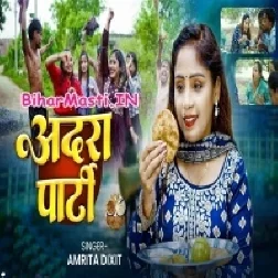 Adara Party Ka Intezam Pura Done Hai-(BiharMasti.In.Net)