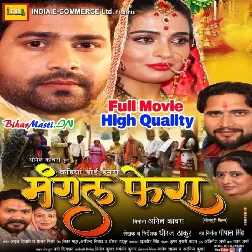 Kahiya Hoi Hamar Mangal Fera - Full Movie (720p) HD Quality-(BiharMasti.In.Net)