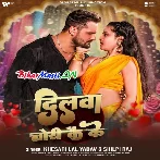 Ae Raja Ji Chorwe Kahaib Dilwa Chori Kai Ke (Hit Matter)-(BiharMasti.In.Net)