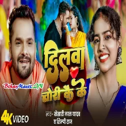 Dilwa Chori Kai Ke (720p) HD Video Song-(BiharMasti.In.Net)