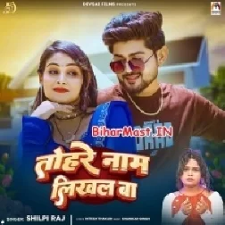 Tohare Naam Likhal Ba-(BiharMasti.In.Net)