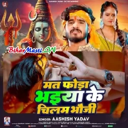 Mat Foda Bhaiya Ke Chilam Bhaujo-(BiharMasti.In.Net)