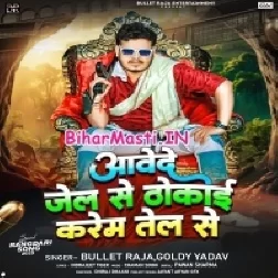 Awede Jail Se Tab Thokai Karab Karua Tel Se-(BiharMasti.In.Net)