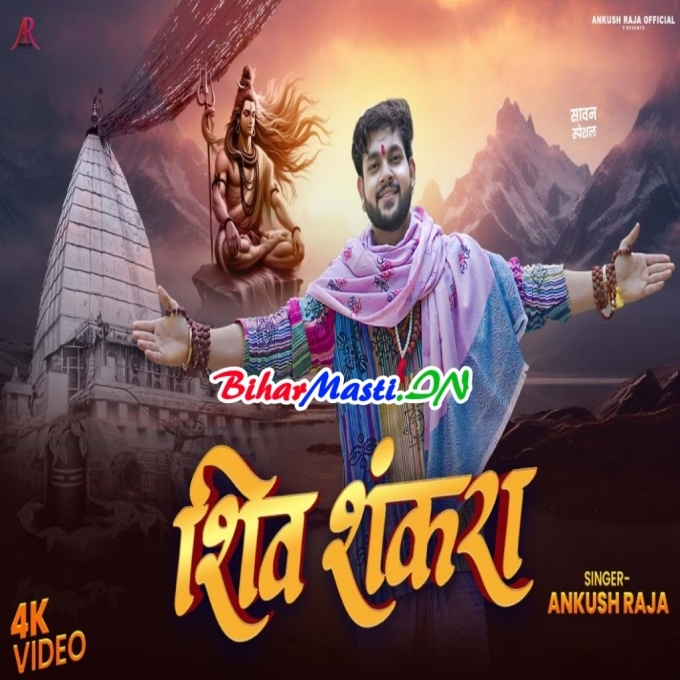 Shiv Shankara (720p) HD Video Song-(BiharMasti.In.Net)