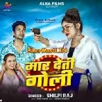 Lover Nahi Rahata Ta Maar Deti Goli-(BiharMasti.In.Net)