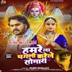 Hamare La Pagali Karele Somari-(BiharMasti.In.Net)