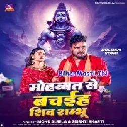 Mohabbat Se Bachaiha Shiv Sambhu-(BiharMasti.In.Net)