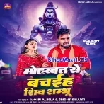 Mohabbat Se Bachaiha Shiv Sambhu-(BiharMasti.In.Net)