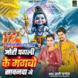 Ohi Pagali Ke Mangabo Sawanwa Me-(BiharMasti.In.Net)