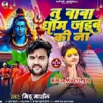 Tu Baba Dham Bola Jaibu Ki Na-(BiharMasti.In.Net)