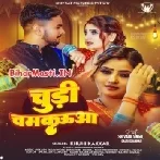 Lele Aiha Chudi Chamkauwa Ae Raja Ji-(BiharMasti.In.Net)