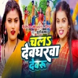 Chala Devgharwa Devaru Ta Paiba Dulahin Gore Gore Ho-(BiharMasti.In.Net)
