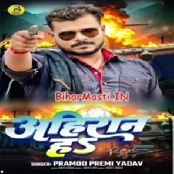 Ahiraan Ha Ahiraan Ne Ta Ha-(BiharMasti.In.Net)