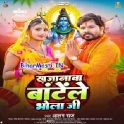 Khajanwa Batele Bhola Ji-(BiharMasti.In.Net)