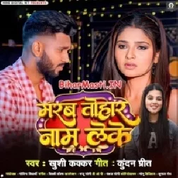 Bola Eyarau Cigarewa Chhodba Ki Hamara Ke-(BiharMasti.In.Net)