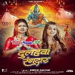 Jalwa Dhar Mangtani Hum Dulahwa Rangdar-(BiharMasti.In.Net)