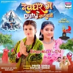 Devghar Me Duty Karatani-(BiharMasti.In.Net)