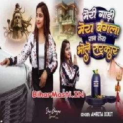 Mera Gadi Mera Bangla Sab Tera Bhole Sarkar-(BiharMasti.In.Net)