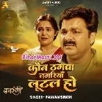 Kaun Thagwa Nagariya Lutal Ho (Sad Song)-(BiharMasti.In.Net)