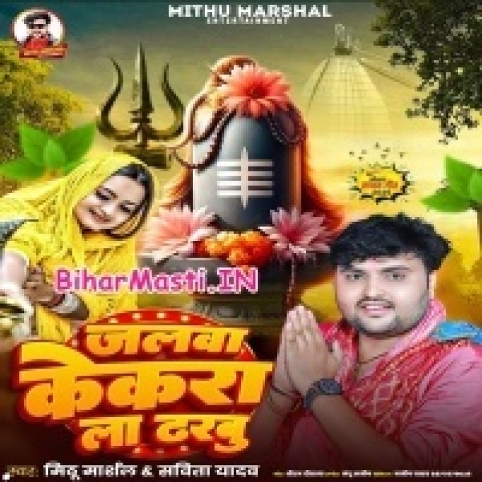 Jalwa Kekara La Dharbu Tohare La-(BiharMasti.In.Net)