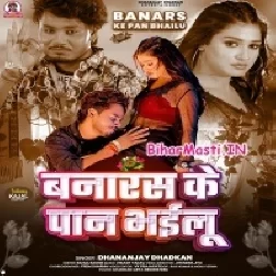 Ae Jaan Ho Banaras Ke Paan Bhailu-(BiharMasti.In.Net)
