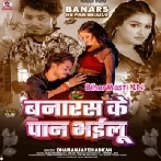 Ae Jaan Ho Banaras Ke Paan Bhailu-(BiharMasti.In.Net)