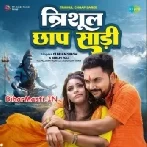 Hamara La Lele Aiha Jija Trishul Chhap Saari-(BiharMasti.In.Net)