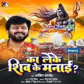 Ka Leke Shiv Ke Manai-(BiharMasti.In.Net)