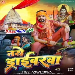 Naye Balamua Ke Gadi Ba Naye Driverwa-(BiharMasti.In.Net)