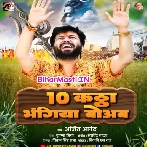 10 Kattha Bhangiya Boab 9 Kattha Dhatura Ae Ram-(BiharMasti.In.Net)