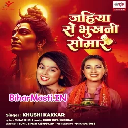 Jahiya Se Bhukhni Somar Hamar Wala Manelagle-(BiharMasti.In.Net)