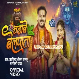 Chadhawe Belpata (720) HD Video Song-(BiharMasti.In.Net)