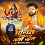 Baba Ji Ke Booti Khicha Jyda Kabo Kam Kam Bolat Raha Bam Bam (Hit Matter)-(BiharMasti.In.Net)