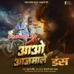 Aao Ajmale-(BiharMasti.In.Net)