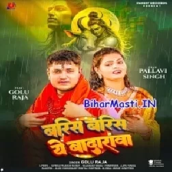 Barsa Barsa Ae Badarwa Aaj Khub Barsa-(BiharMasti.In.Net)