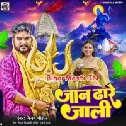 Jaan Dhare Jali Jalwa Shivalwa Pe-(BiharMasti.In.Net)