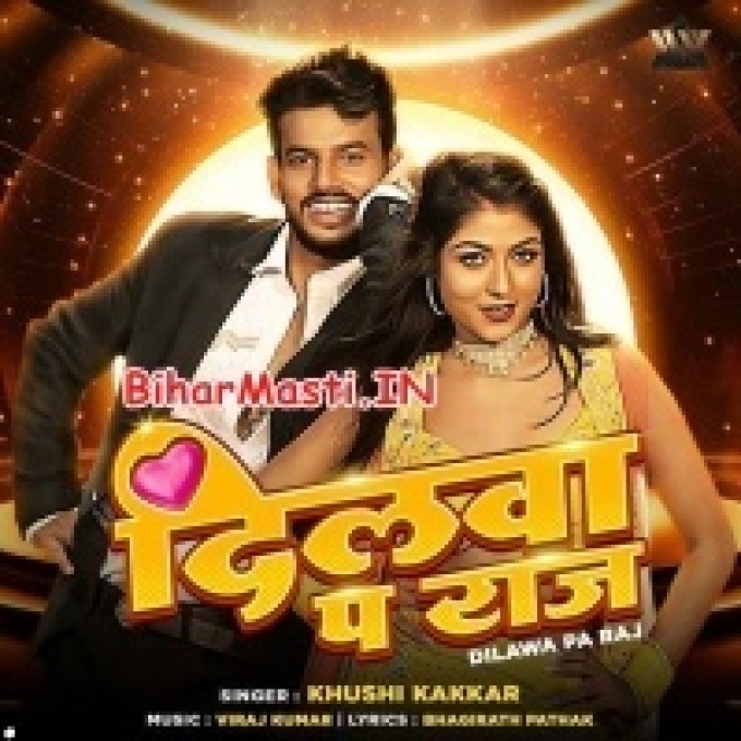 Raja Banke Hamar Dilwa Pa Raj Kara Ho-(BiharMasti.In.Net)
