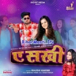 Ae Sakhi-(BiharMasti.In.Net)