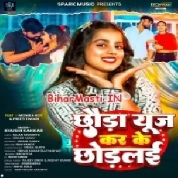 Chhaura Use Kar Ke Chhodlai Hamar Fatai Chhatiya-(BiharMasti.In.Net)