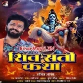 Shiv Sati Katha-(BiharMasti.In.Net)