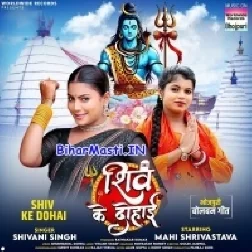 Suni He Shiva Shiv Ke Dohai-(BiharMasti.In.Net)