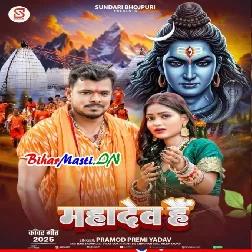 Sabke Mathwa Par Haath Dhare Wala Mahadev Hain (Hit Matter)-(BiharMasti.In.Net)