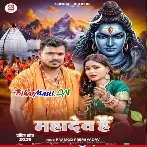 Sabke Mathwa Par Haath Dhare Wala Mahadev Hain (Hit Matter)-(BiharMasti.In.Net)