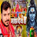 Mahadev Hain (720p) HD Video Song-(BiharMasti.In.Net)